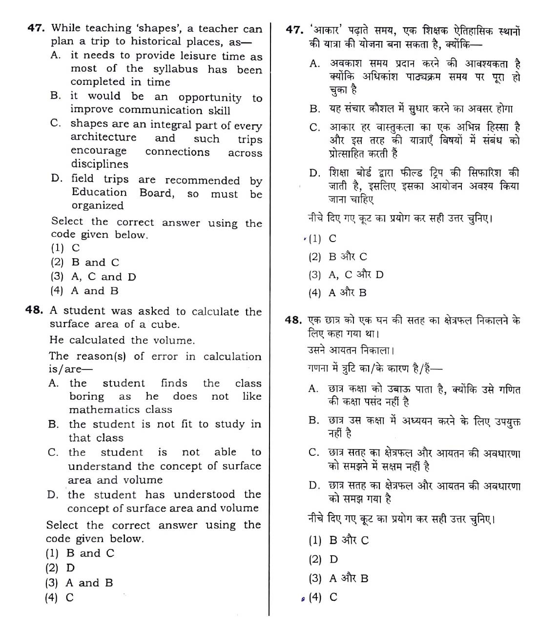 CTET December 2018 Paper 2 Part II Mathematics and Science 7