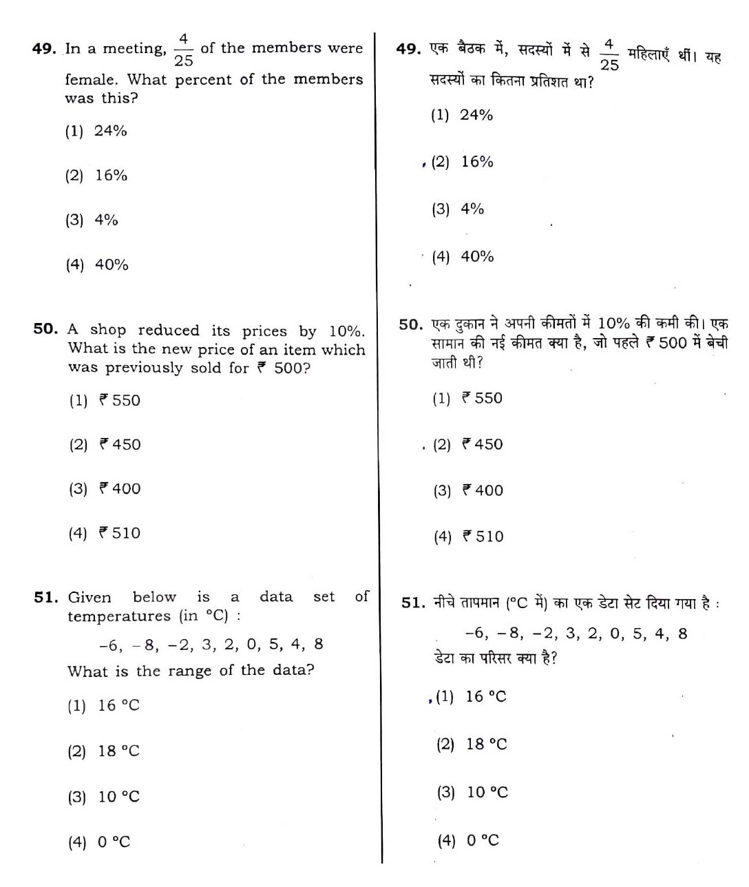 CTET December 2018 Paper 2 Part II Mathematics and Science 8