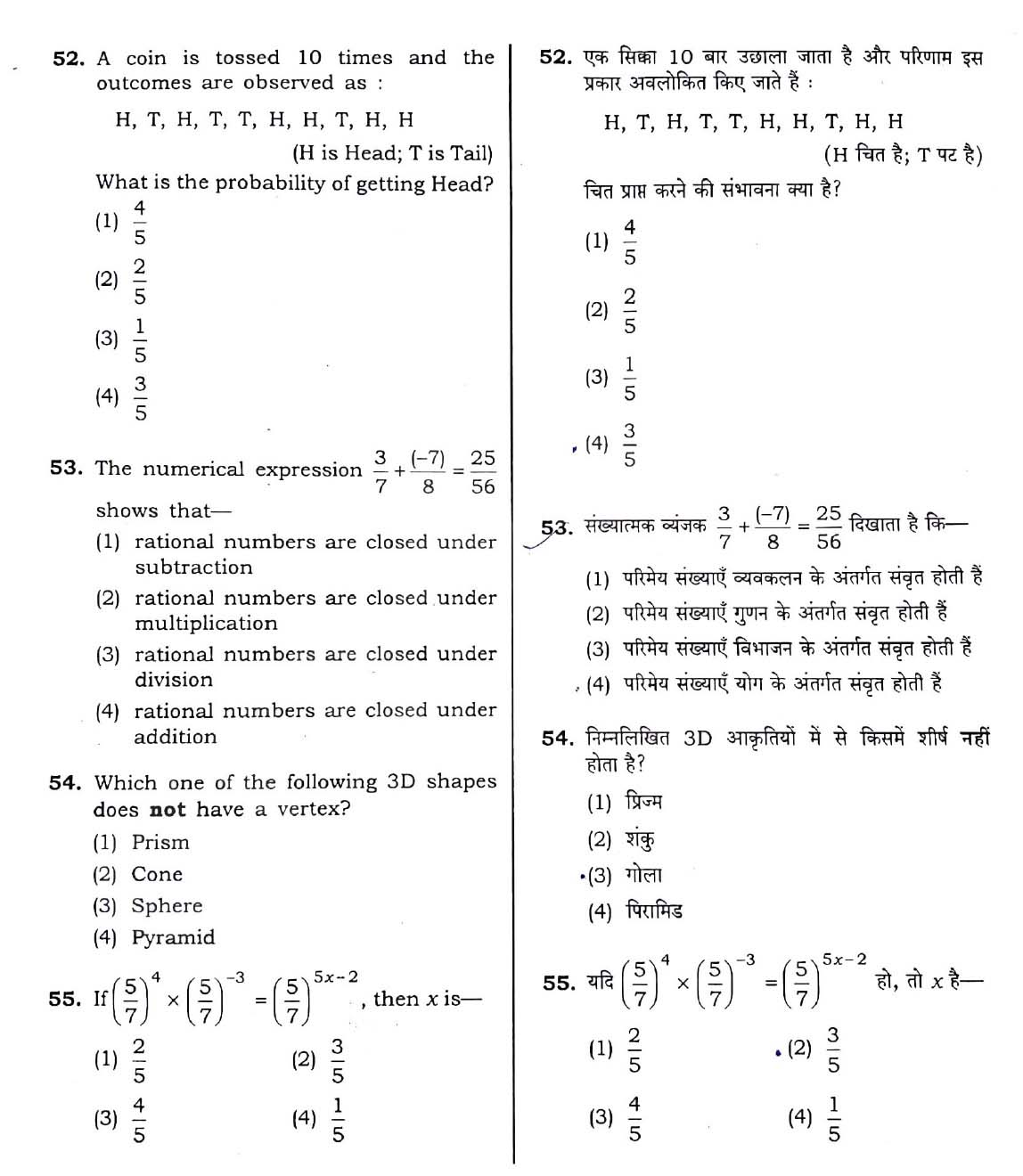 CTET December 2018 Paper 2 Part II Mathematics and Science 9