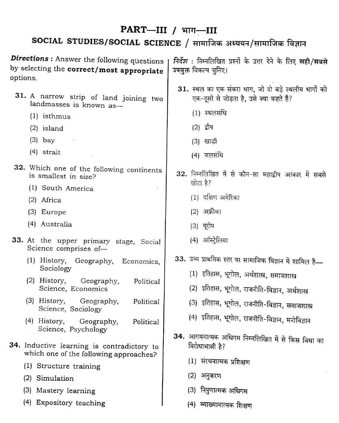 CTET December 2018 Paper 2 Part III Social Studies 1