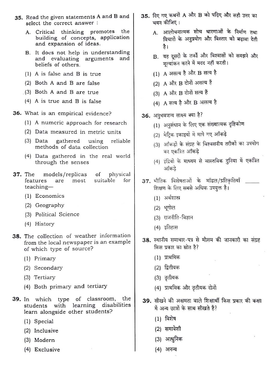 CTET December 2018 Paper 2 Part III Social Studies 2