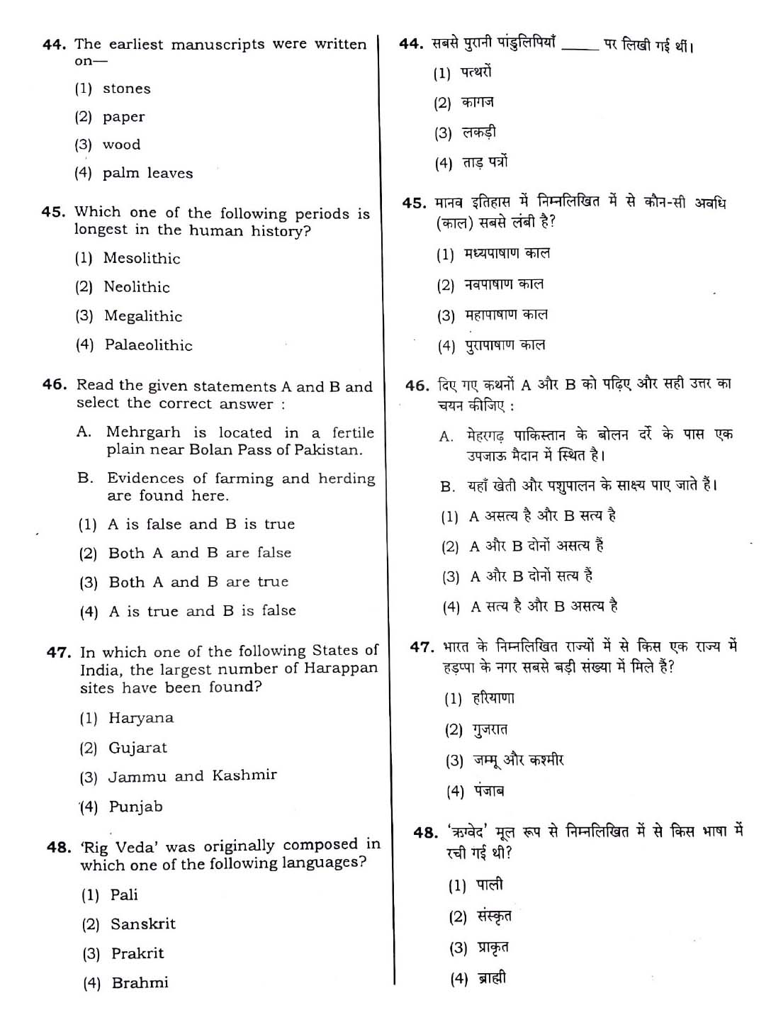 CTET December 2018 Paper 2 Part III Social Studies 4