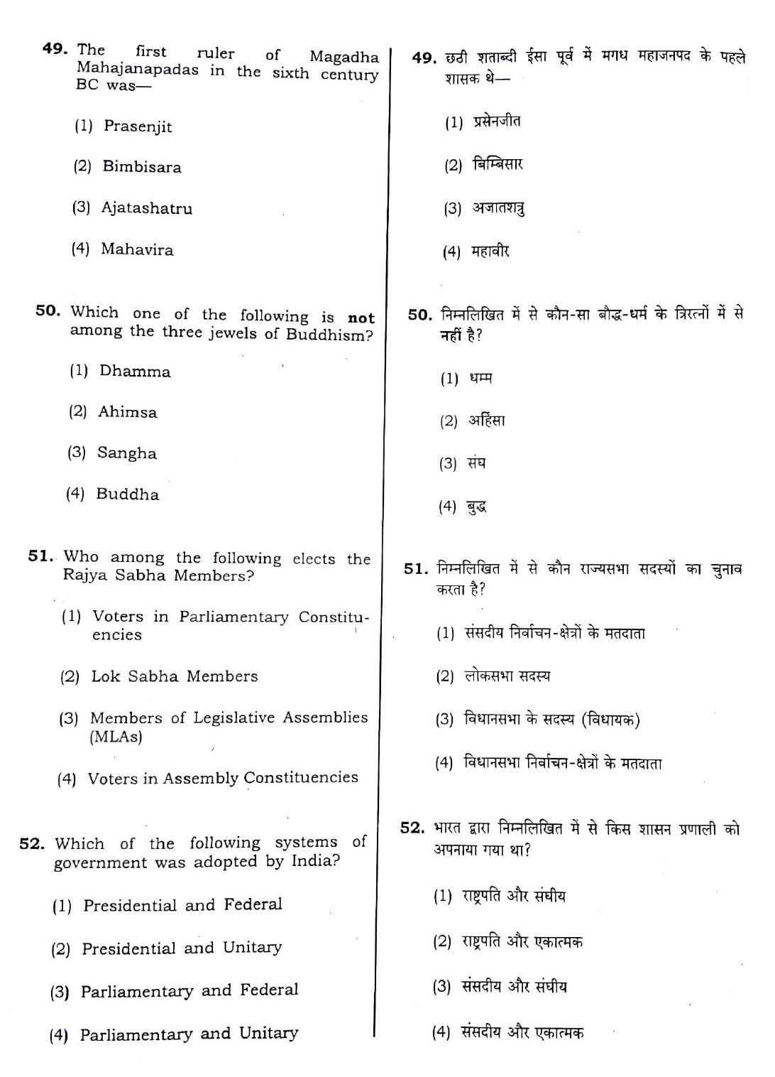 CTET December 2018 Paper 2 Part III Social Studies 5