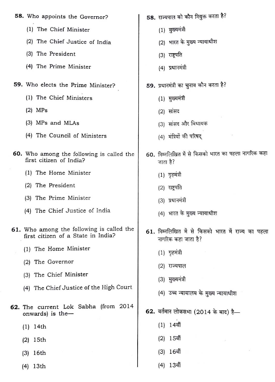 CTET December 2018 Paper 2 Part III Social Studies 7