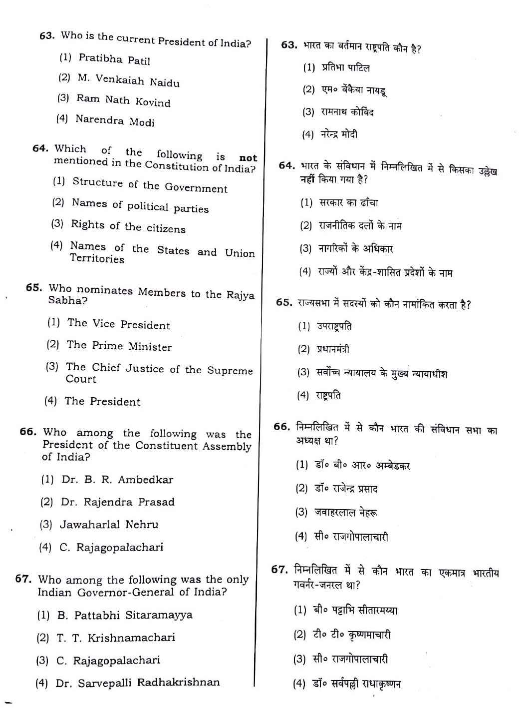 CTET December 2018 Paper 2 Part III Social Studies 8