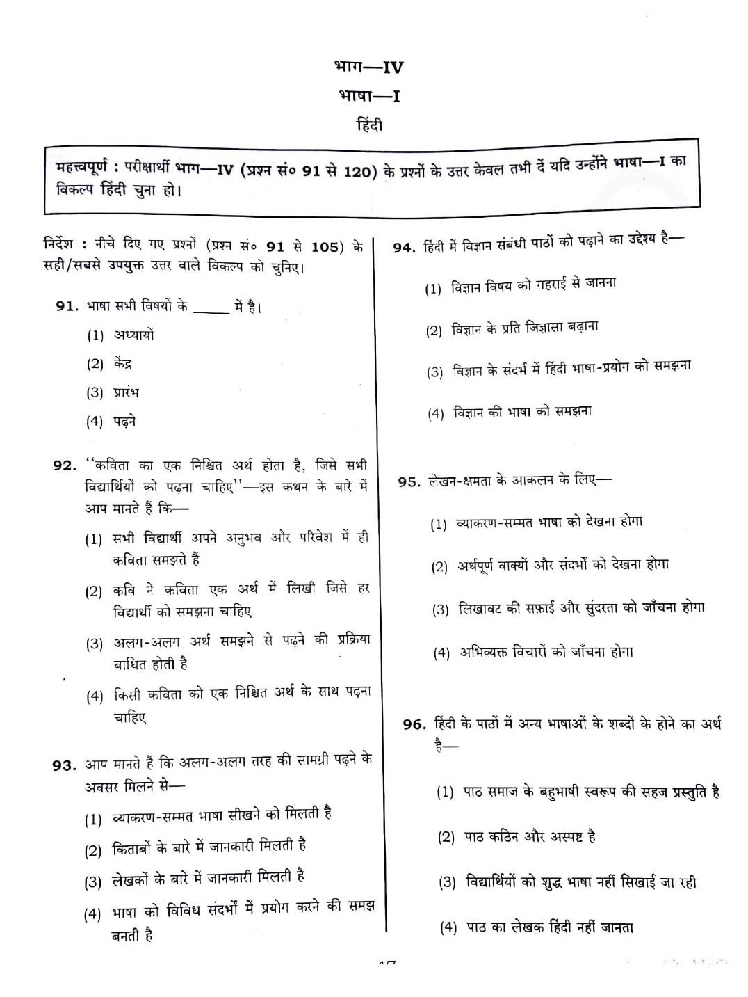 CTET December 2018 Paper 2 Part IV Language 1 Hindi 1