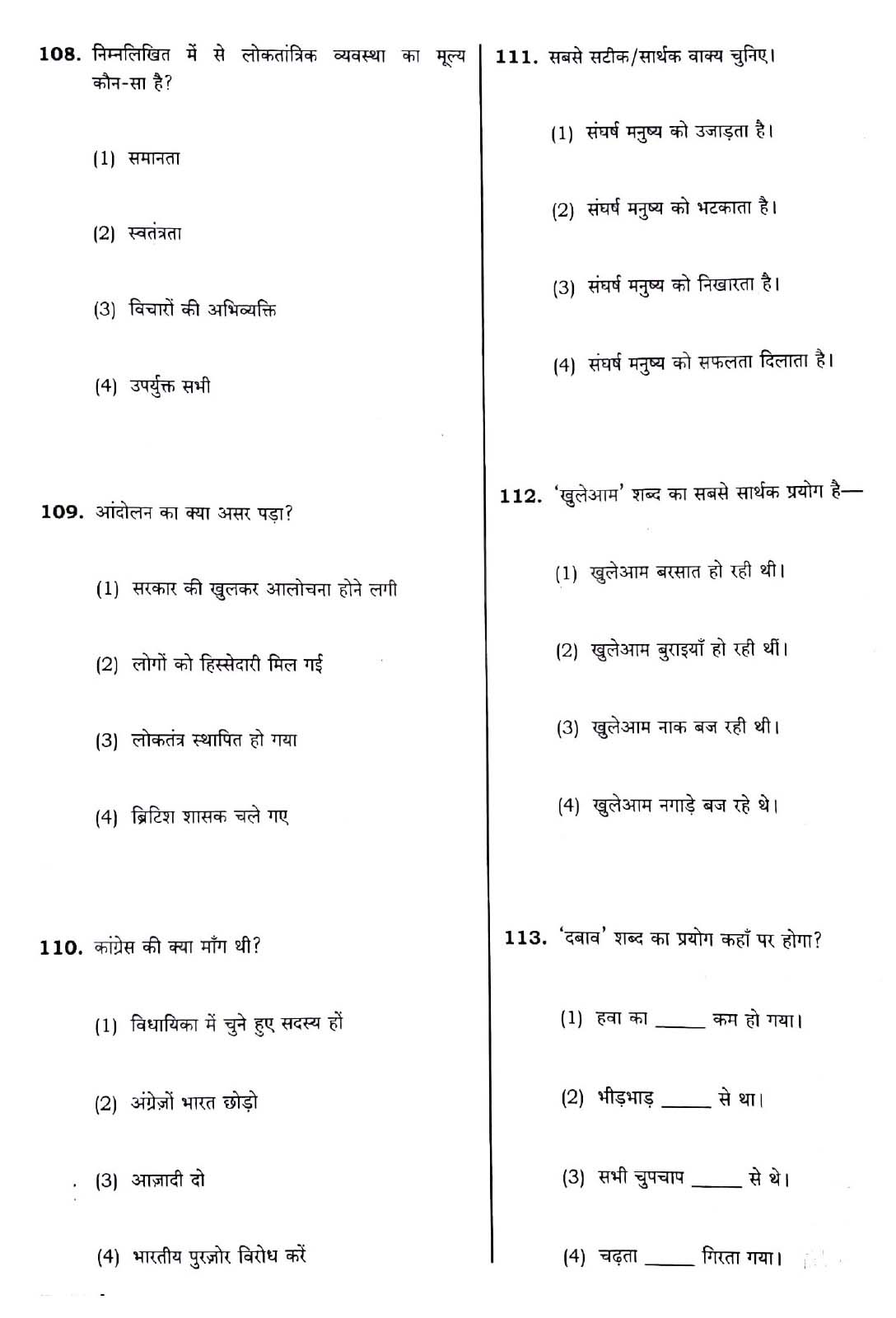 CTET December 2018 Paper 2 Part IV Language 1 Hindi 4