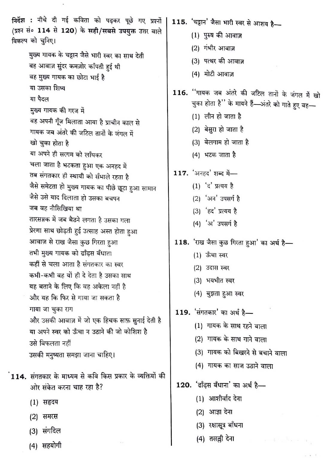 CTET December 2018 Paper 2 Part IV Language 1 Hindi 5