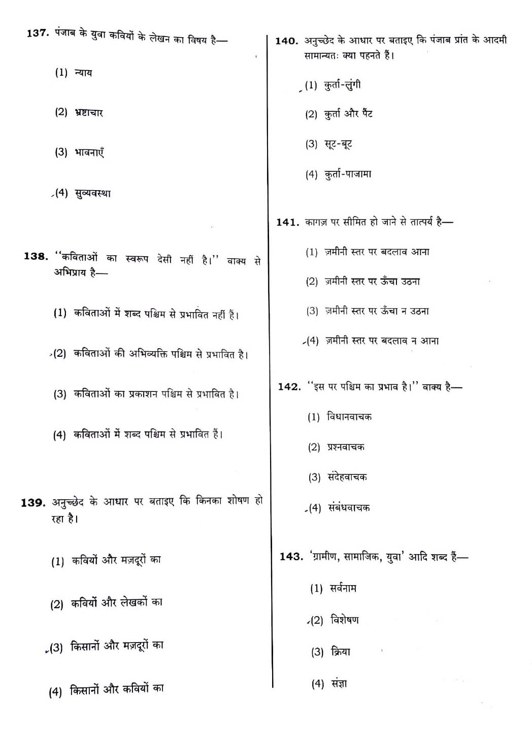 CTET December 2018 Paper 2 Part V Language II Hindi 4