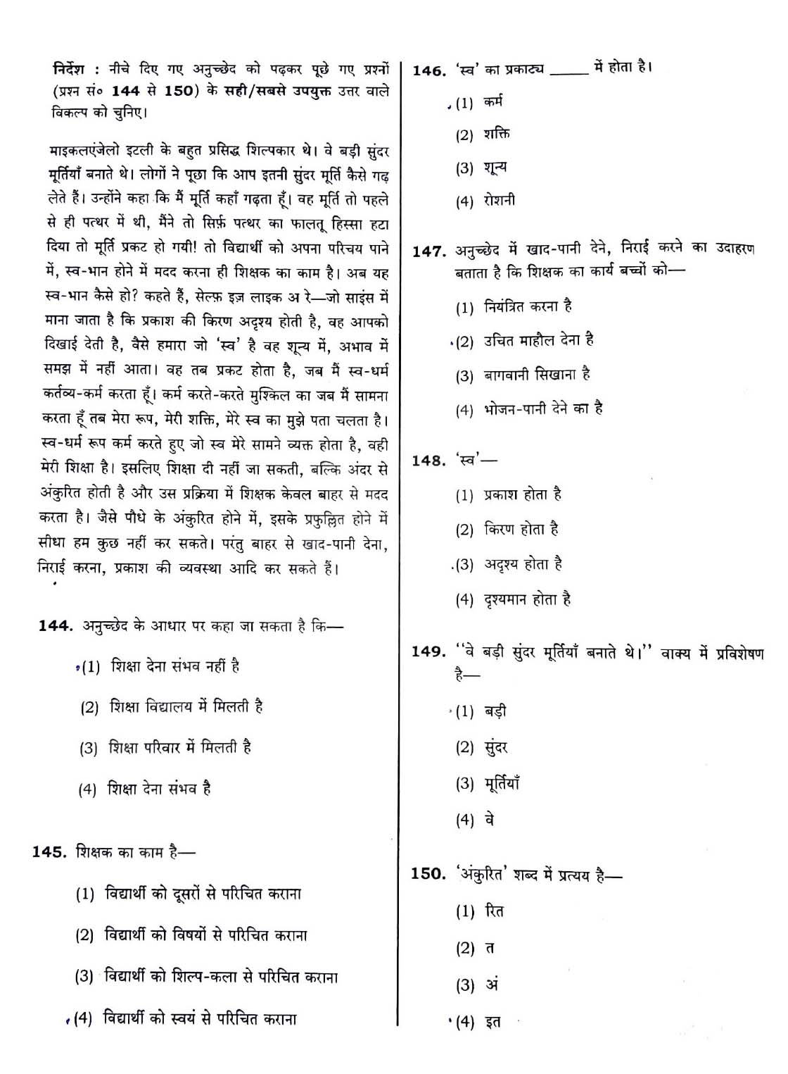 CTET December 2018 Paper 2 Part V Language II Hindi 5