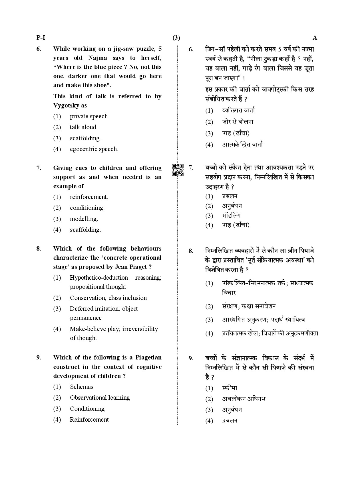 CTET December 2019 Paper 1 Part I Child Development and Pedagogy 2