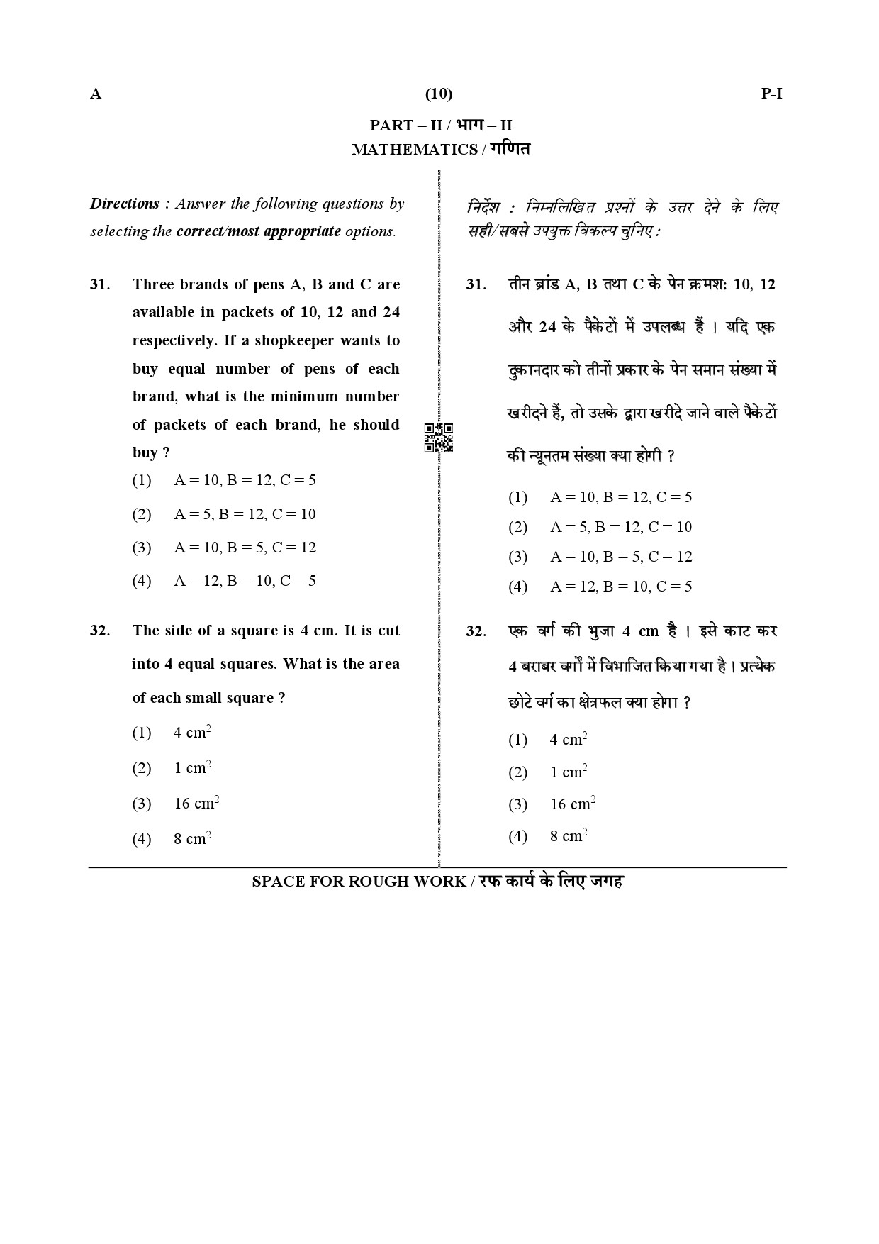 CTET December 2019 Paper 1 Part II Mathematics 1