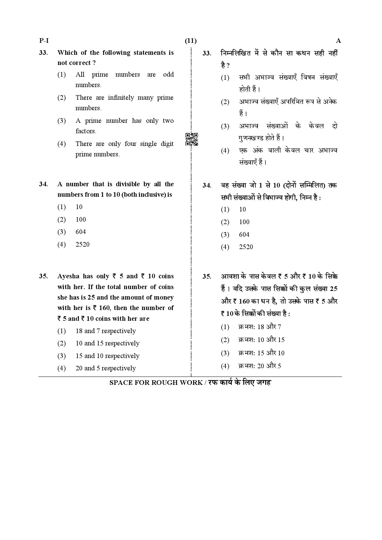 CTET December 2019 Paper 1 Part II Mathematics-CTET Exams