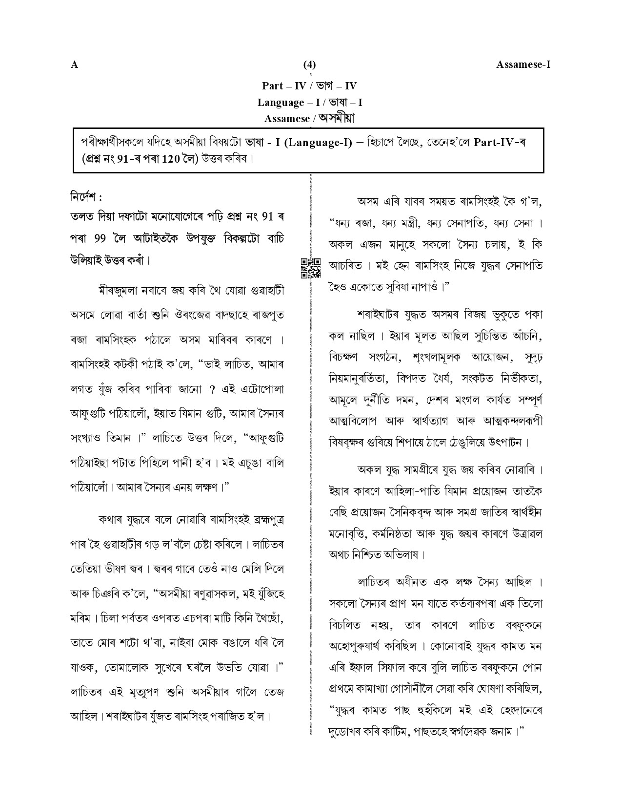 CTET December 2019 Paper 1 Part IV Language 1 Assamese Supplement 1