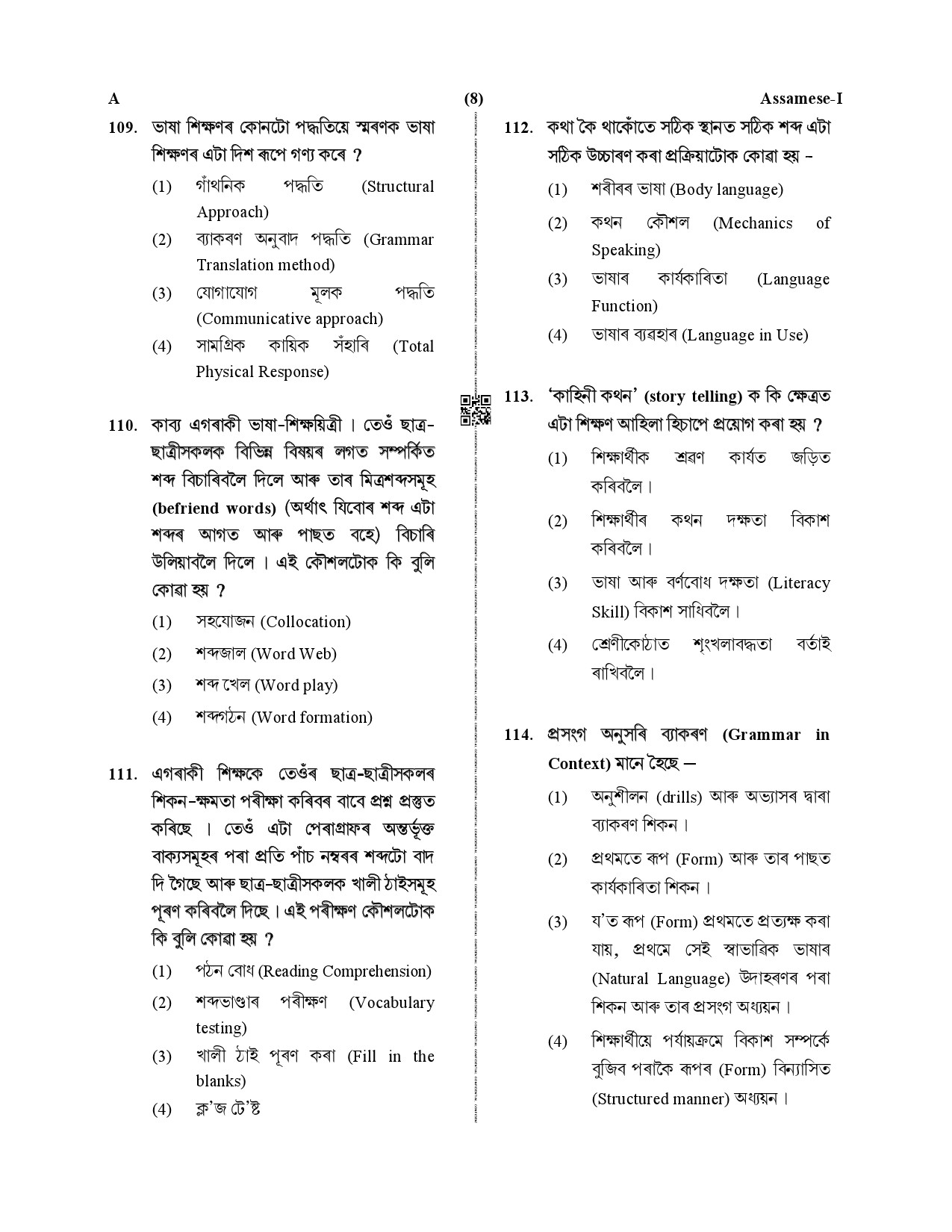 CTET December 2019 Paper 1 Part IV Language 1 Assamese Supplement 5