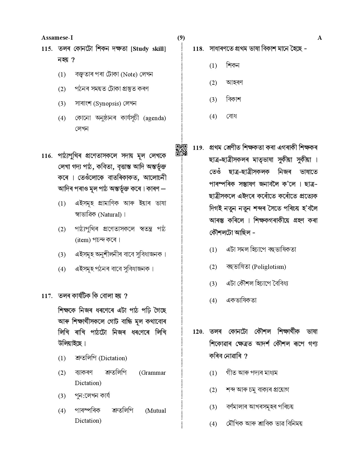 CTET December 2019 Paper 1 Part IV Language 1 Assamese Supplement 6