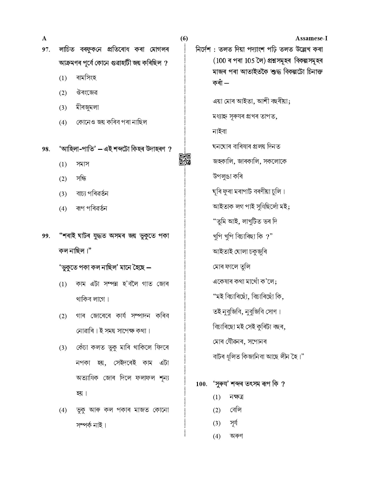 CTET December 2019 Paper 1 Part IV Language 1 Assamese 3