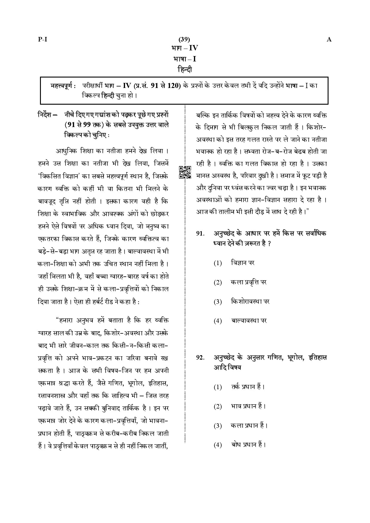 CTET December 2019 Paper 1 Part IV Language 1 Hindi 1