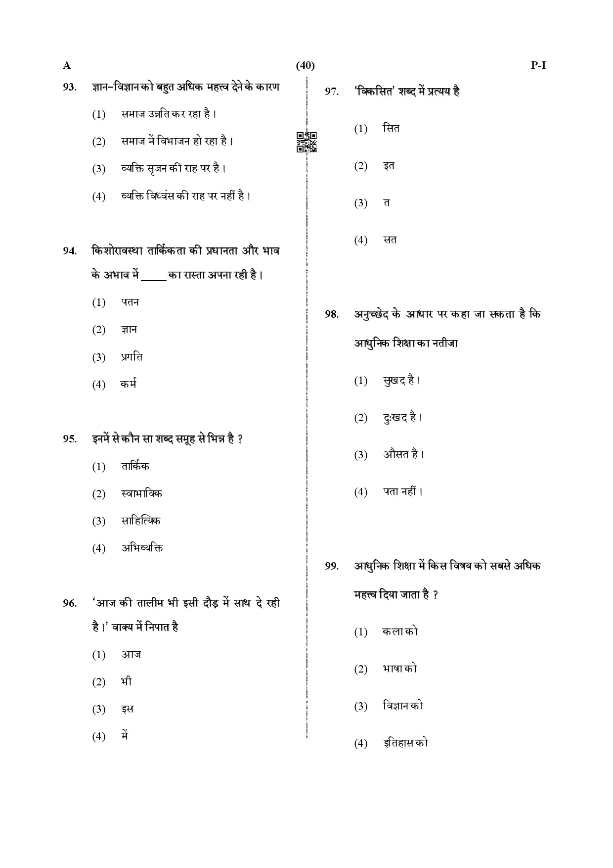 CTET December 2019 Paper 1 Part IV Language 1 Hindi 2