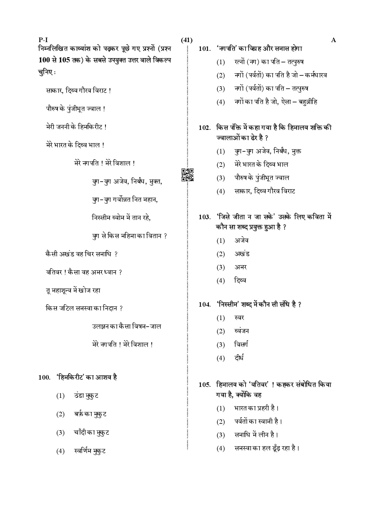 CTET December 2019 Paper 1 Part IV Language 1 Hindi 3