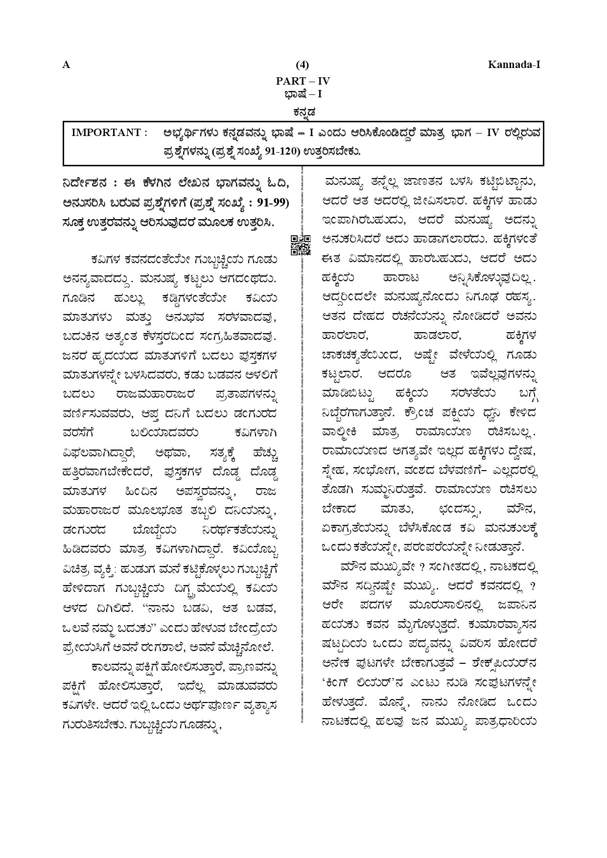 CTET December 2019 Paper 1 Part IV Language 1 Kannada 1