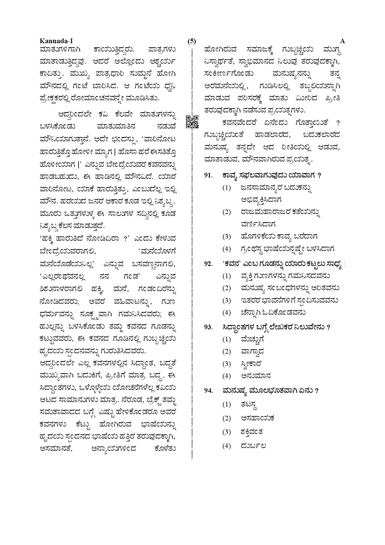 CTET December 2019 Paper 1 Part IV Language 1 Kannada 2