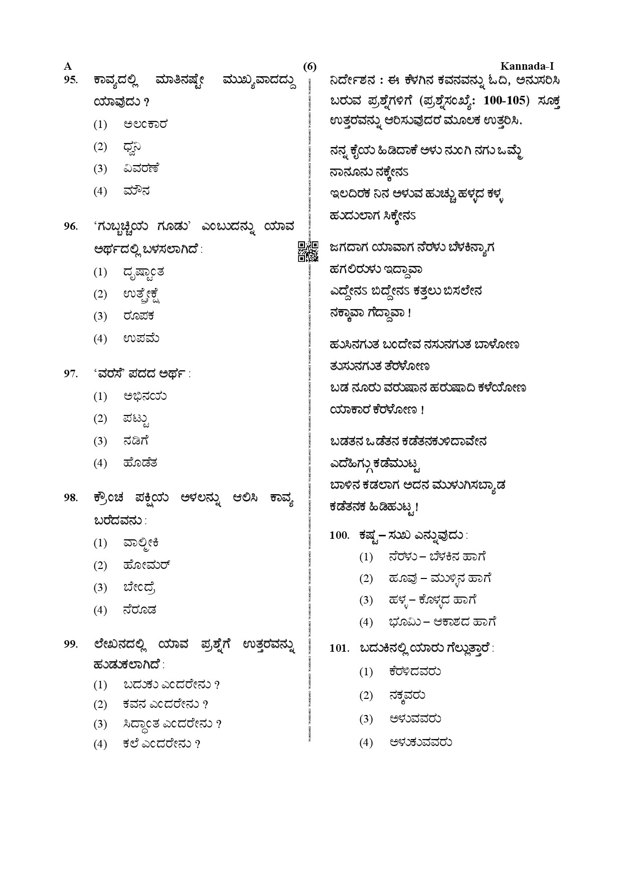 CTET December 2019 Paper 1 Part IV Language 1 Kannada 3