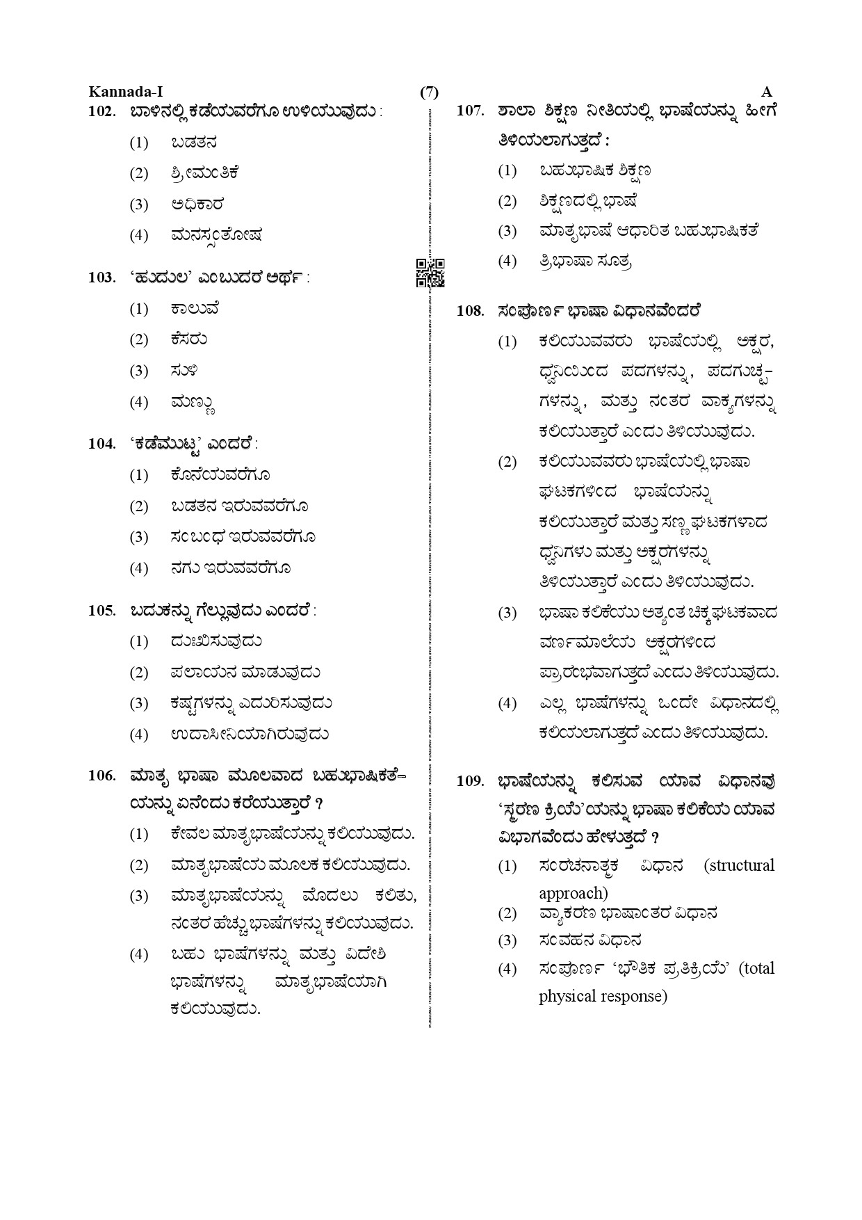 CTET December 2019 Paper 1 Part IV Language 1 Kannada 4