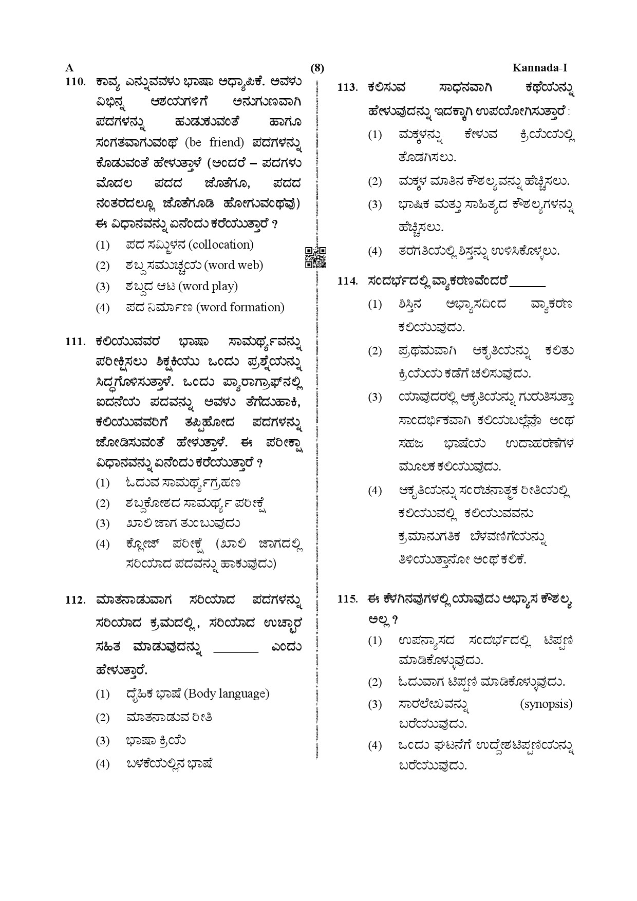 CTET December 2019 Paper 1 Part IV Language 1 Kannada 5