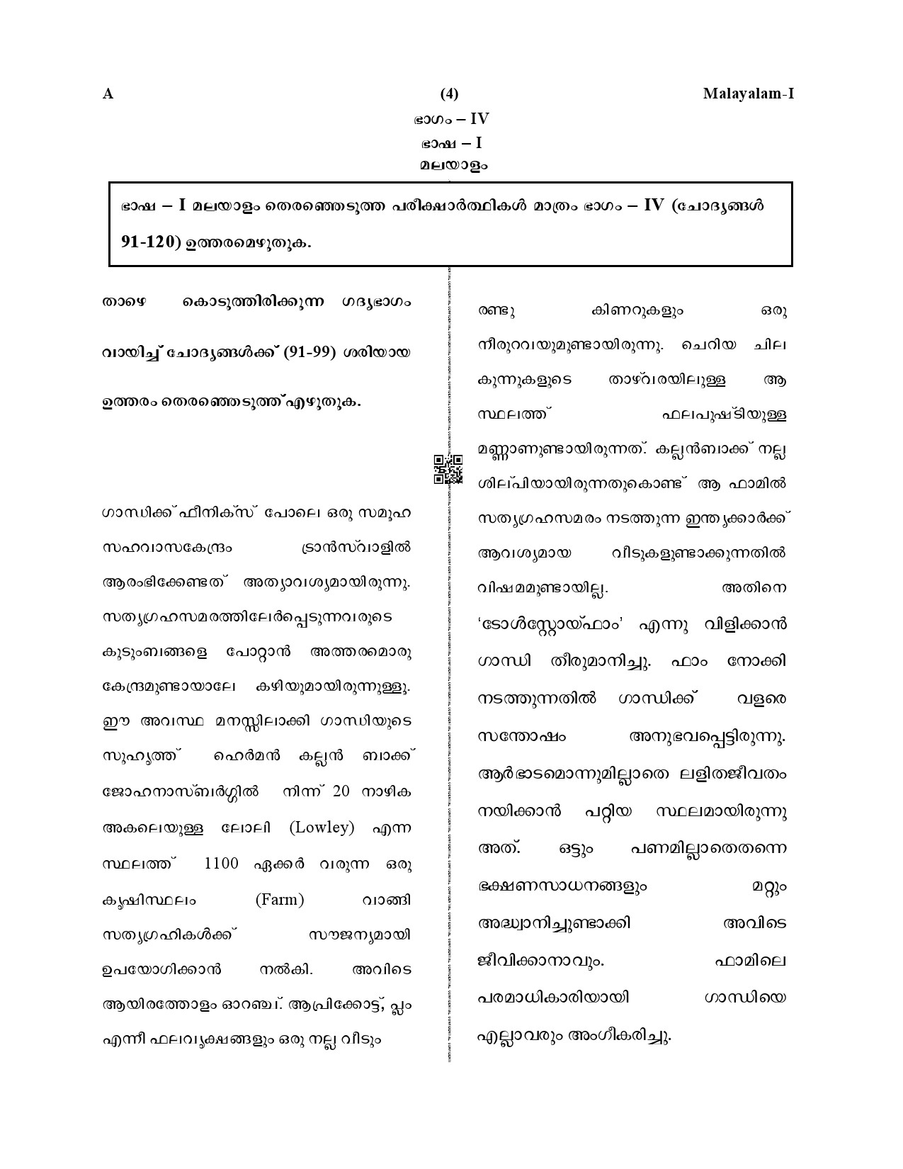 CTET December 2019 Paper 1 Part IV Language 1 Malayalam 1