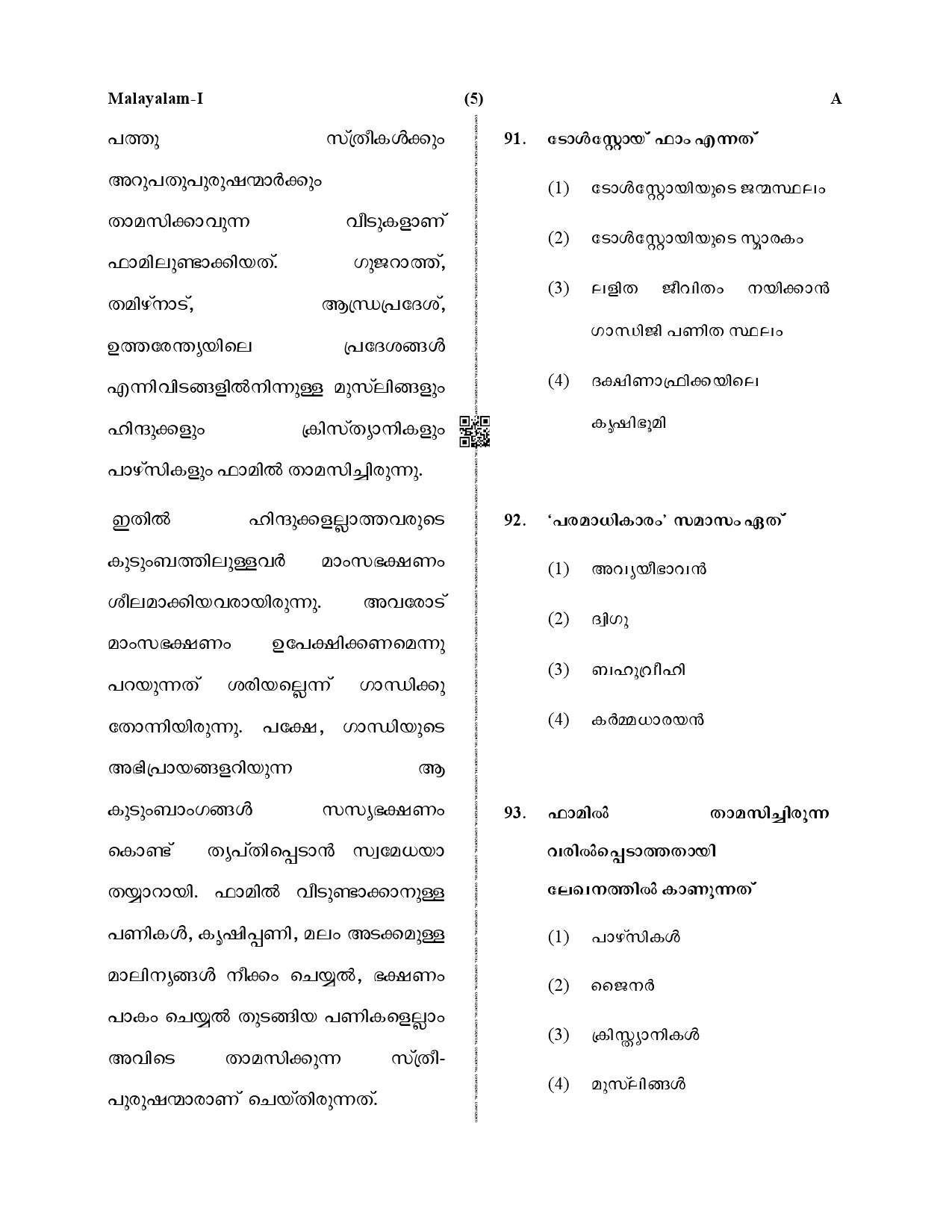 CTET December 2019 Paper 1 Part IV Language 1 Malayalam 2