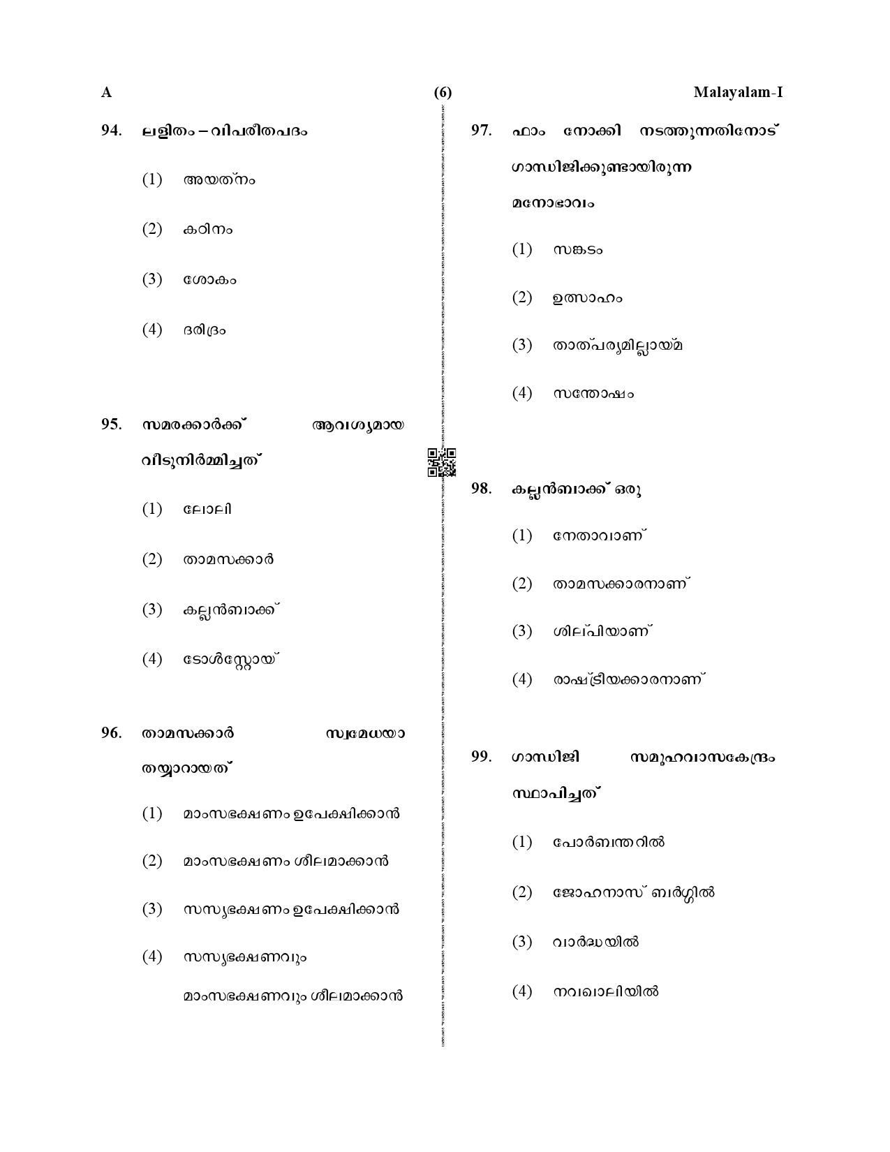 CTET December 2019 Paper 1 Part IV Language 1 Malayalam 3