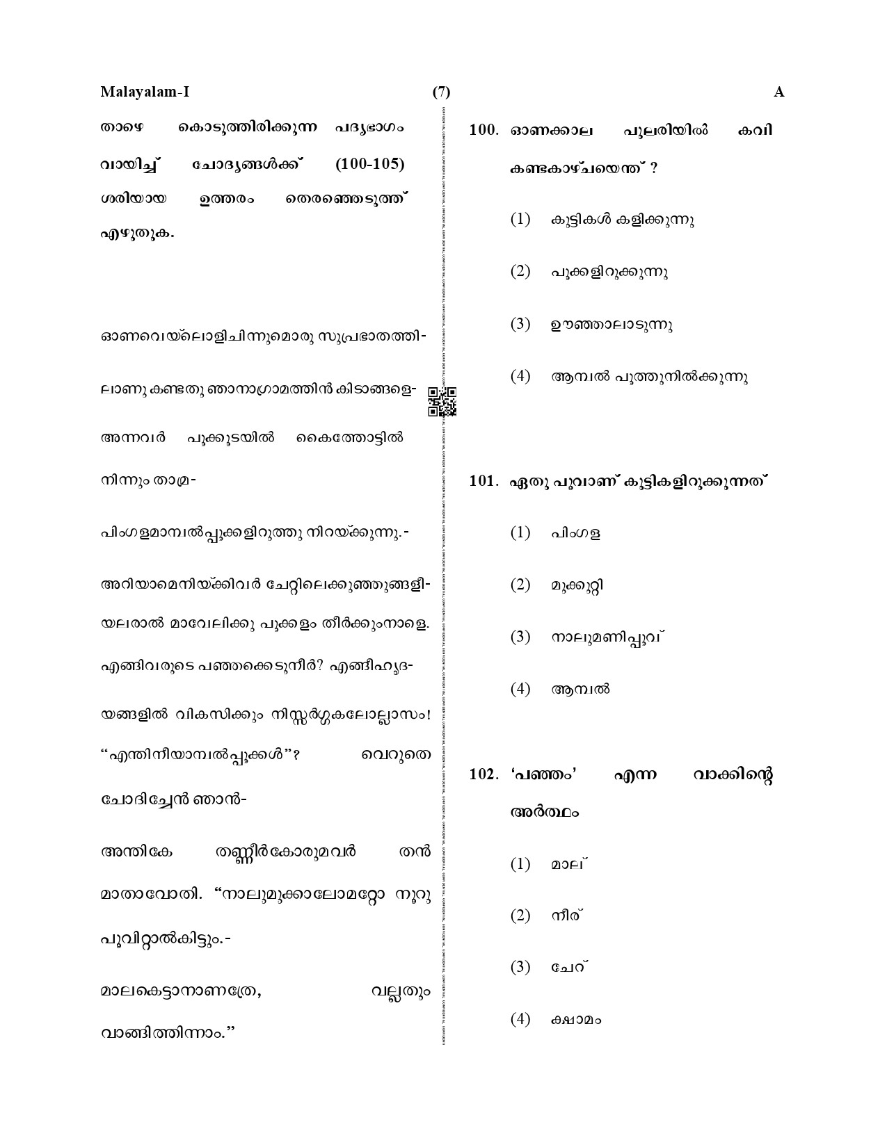 CTET December 2019 Paper 1 Part IV Language 1 Malayalam 4