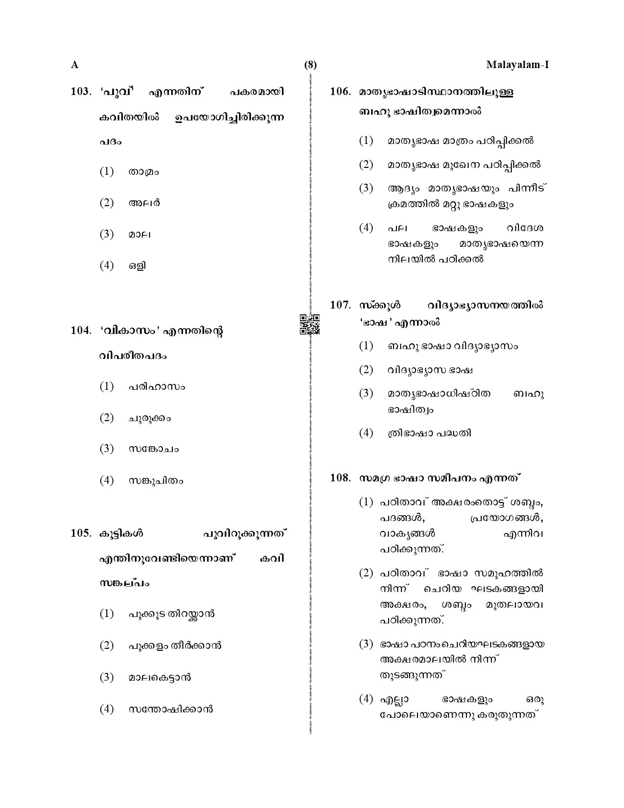 CTET December 2019 Paper 1 Part IV Language 1 Malayalam 5