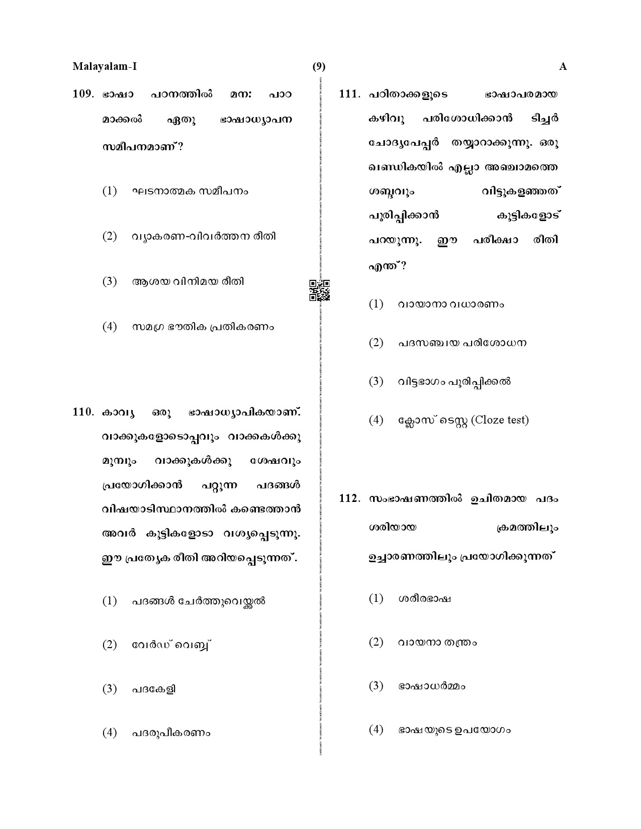 CTET December 2019 Paper 1 Part IV Language 1 Malayalam 6