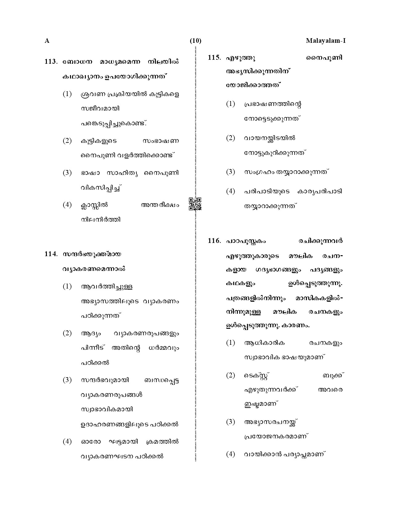 CTET December 2019 Paper 1 Part IV Language 1 Malayalam 7