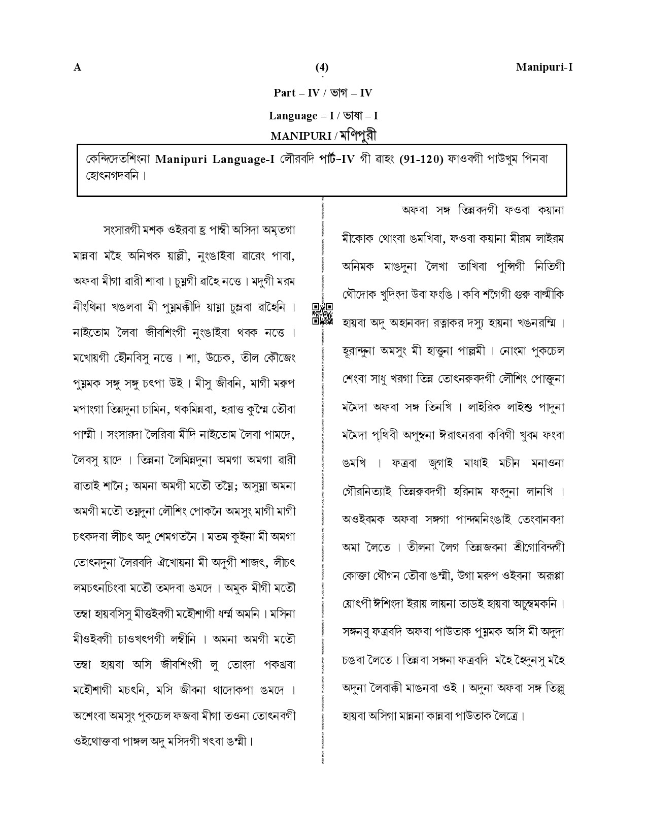 CTET December 2019 Paper 1 Part IV Language 1 Manipuri 1