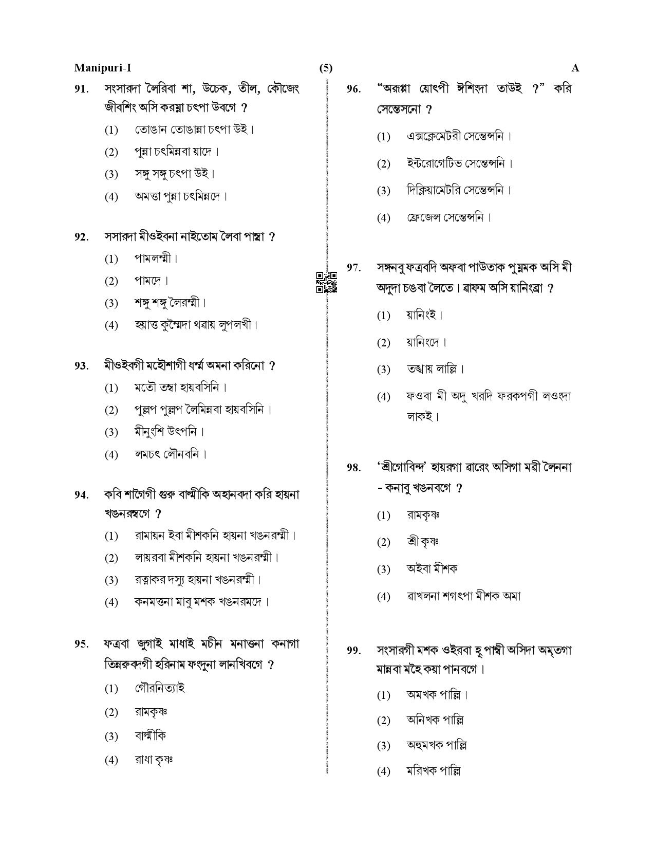 CTET December 2019 Paper 1 Part IV Language 1 Manipuri 2