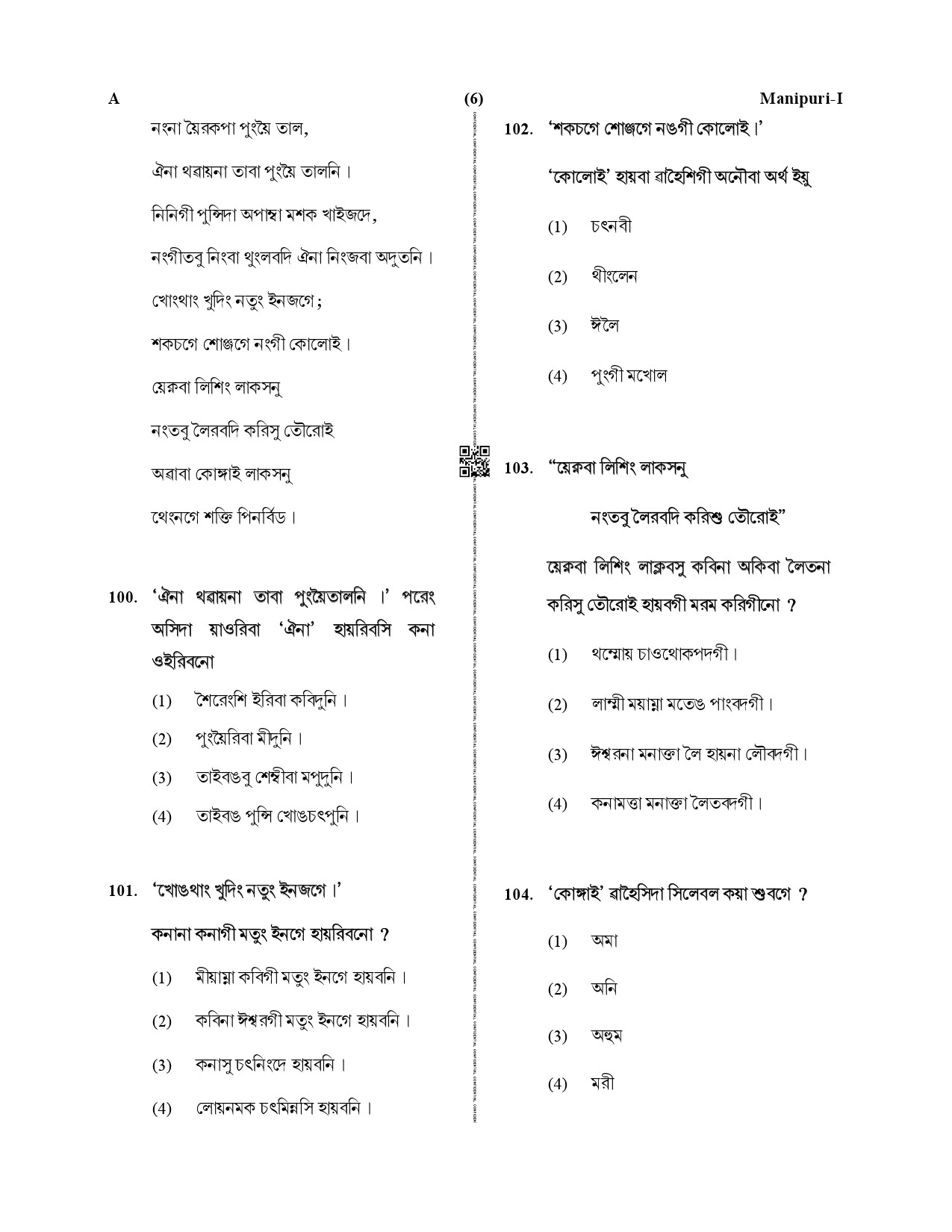 CTET December 2019 Paper 1 Part IV Language 1 Manipuri 3