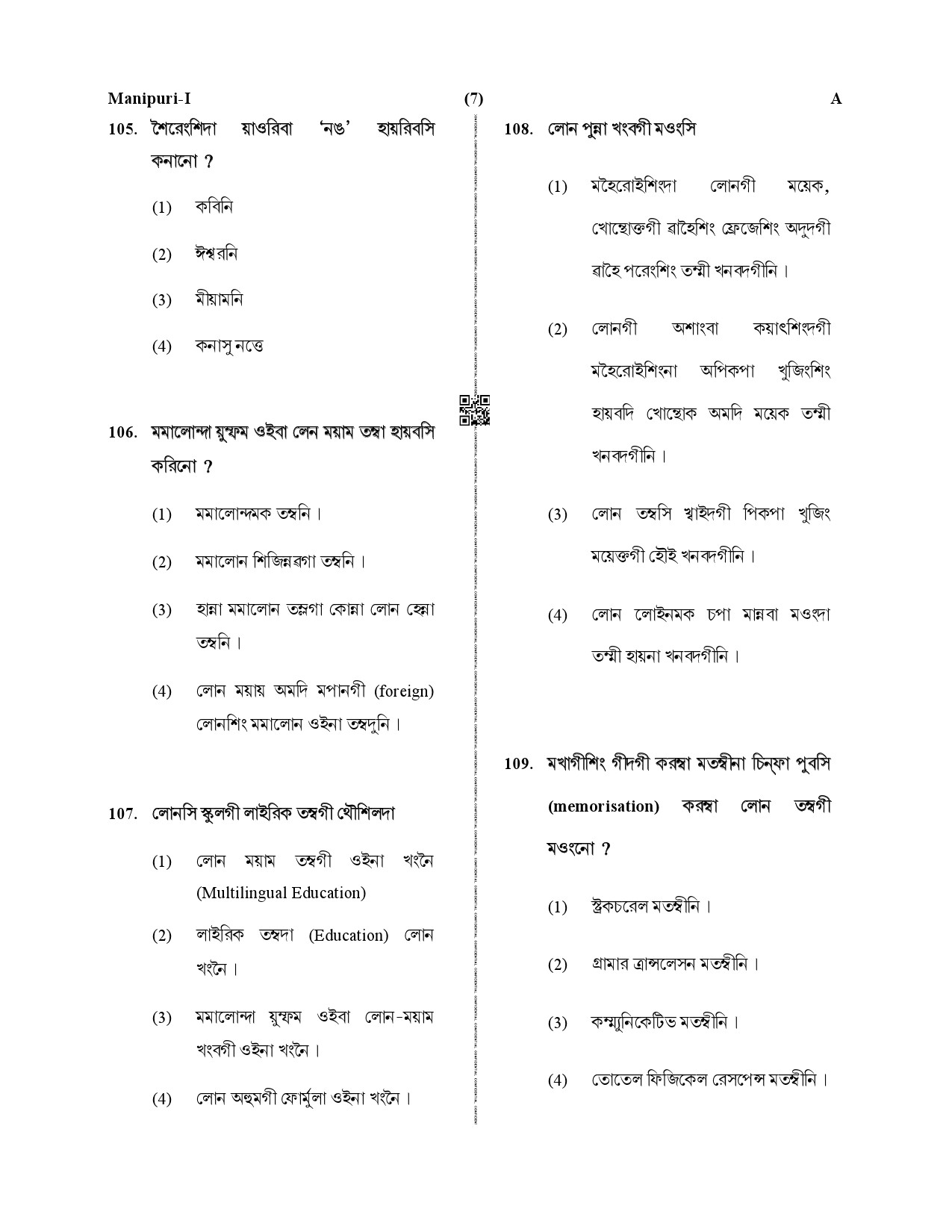 CTET December 2019 Paper 1 Part IV Language 1 Manipuri 4