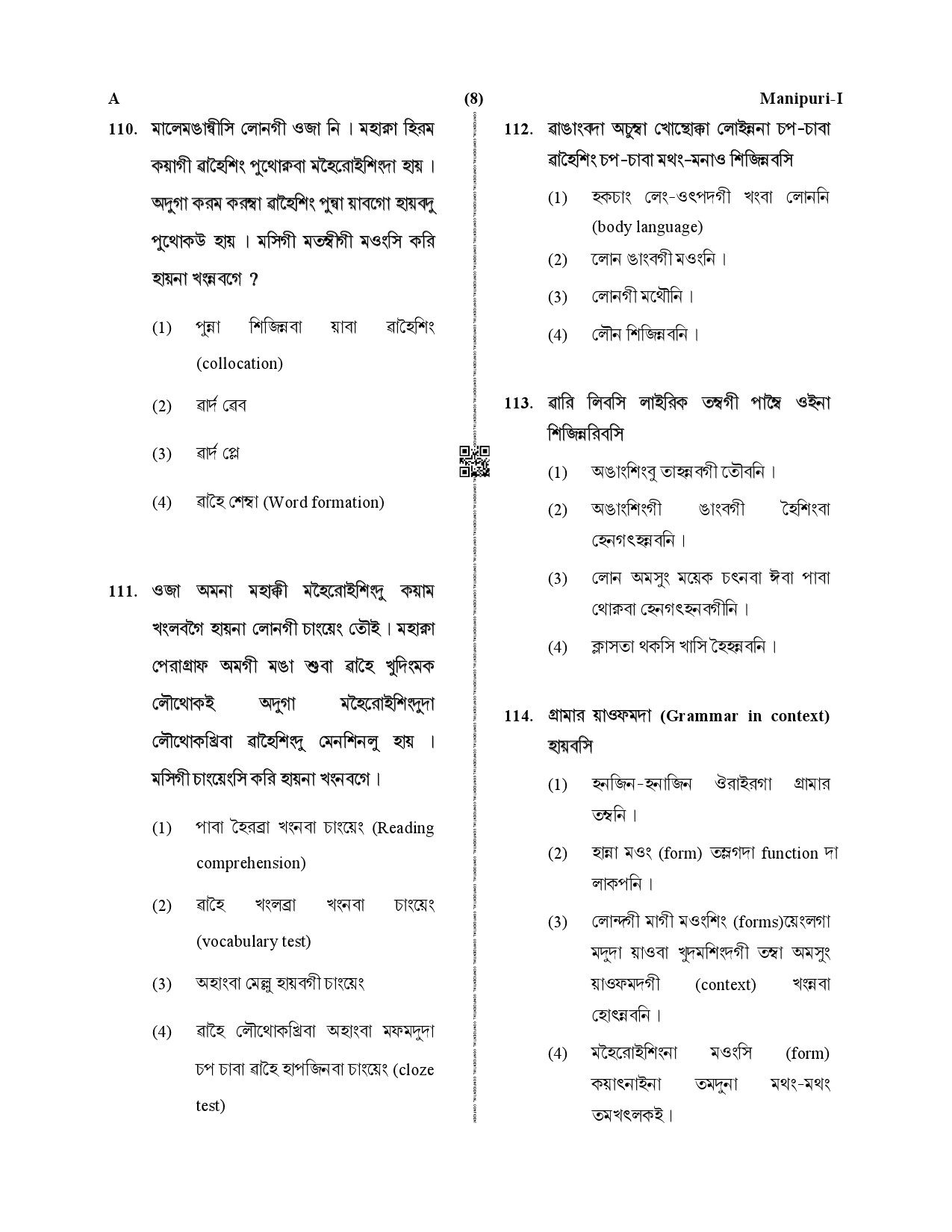 CTET December 2019 Paper 1 Part IV Language 1 Manipuri 5