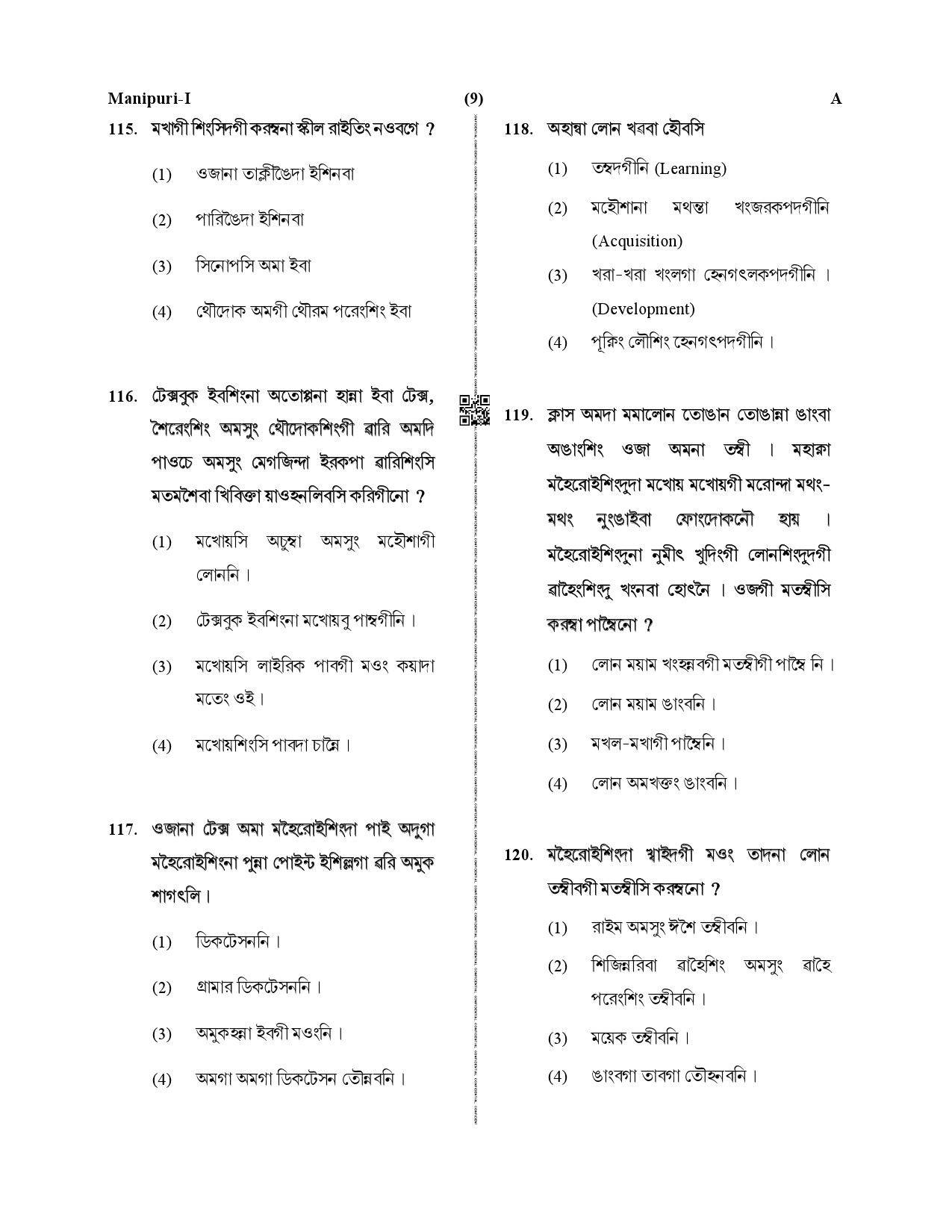 CTET December 2019 Paper 1 Part IV Language 1 Manipuri 6