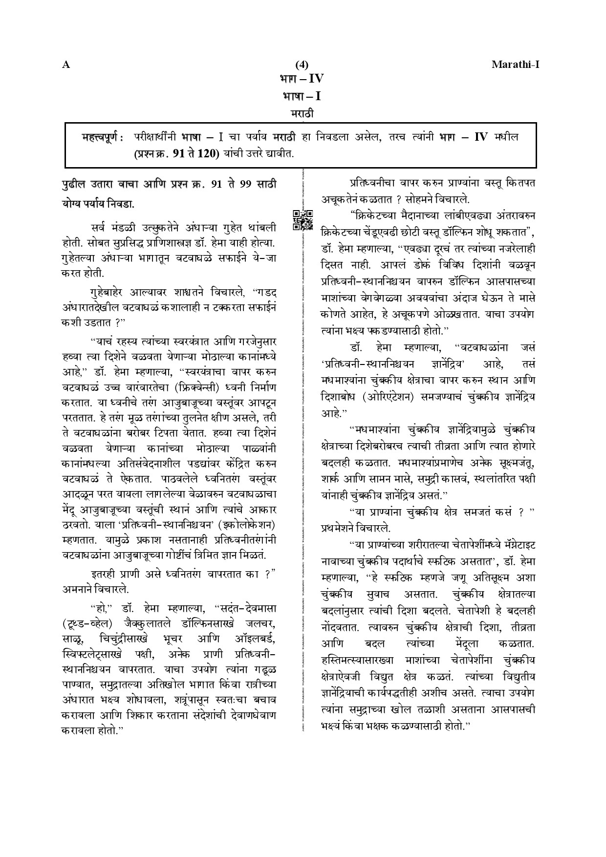 CTET December 2019 Paper 1 Part IV Language 1 Marathi 1