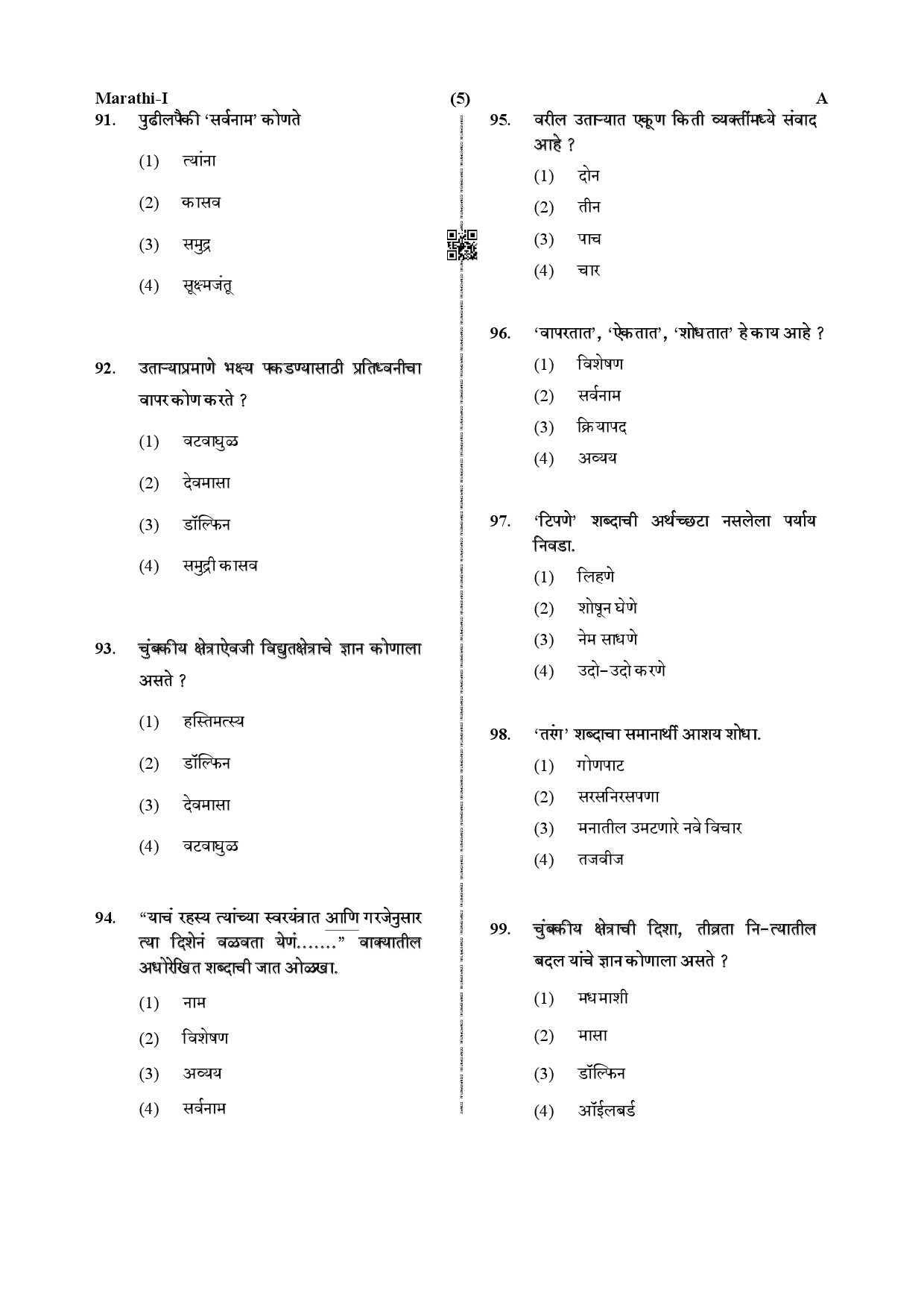 CTET December 2019 Paper 1 Part IV Language 1 Marathi 2