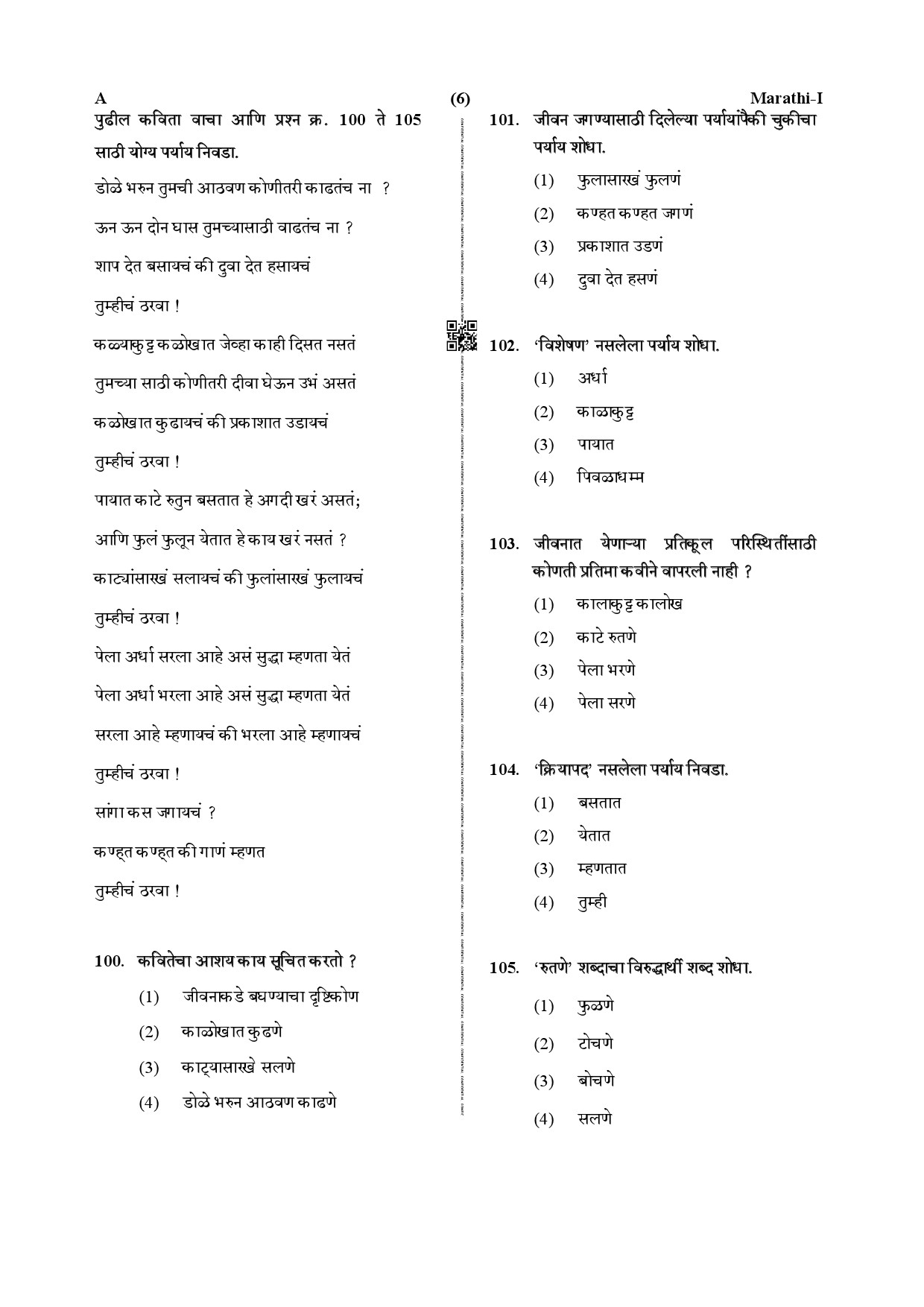 CTET December 2019 Paper 1 Part IV Language 1 Marathi 3