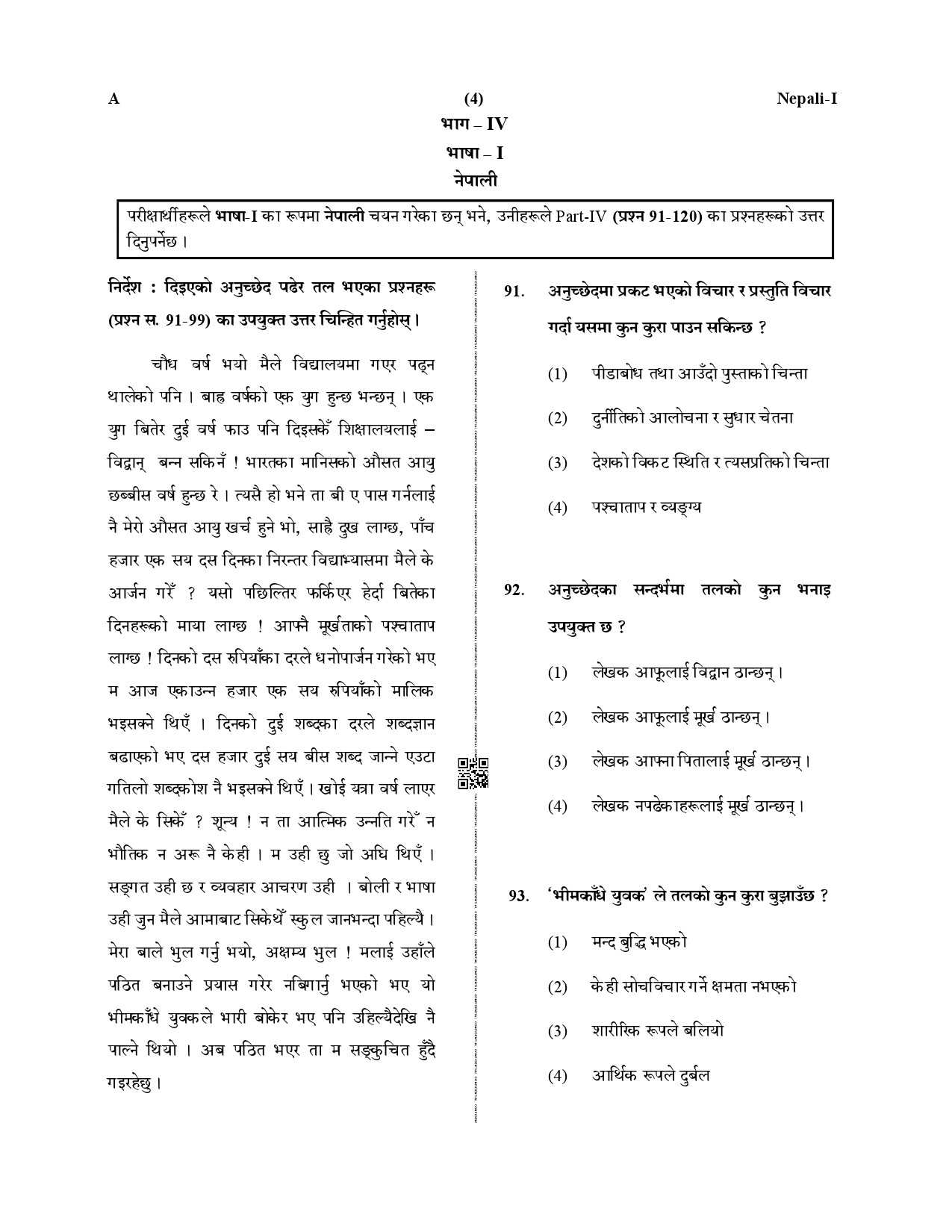 CTET December 2019 Paper 1 Part IV Language 1 Nepali 1