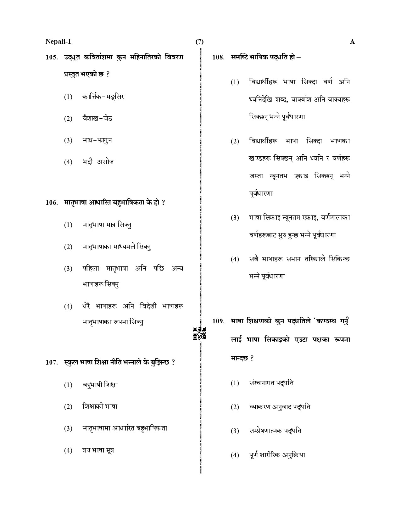 CTET December 2019 Paper 1 Part IV Language 1 Nepali 4