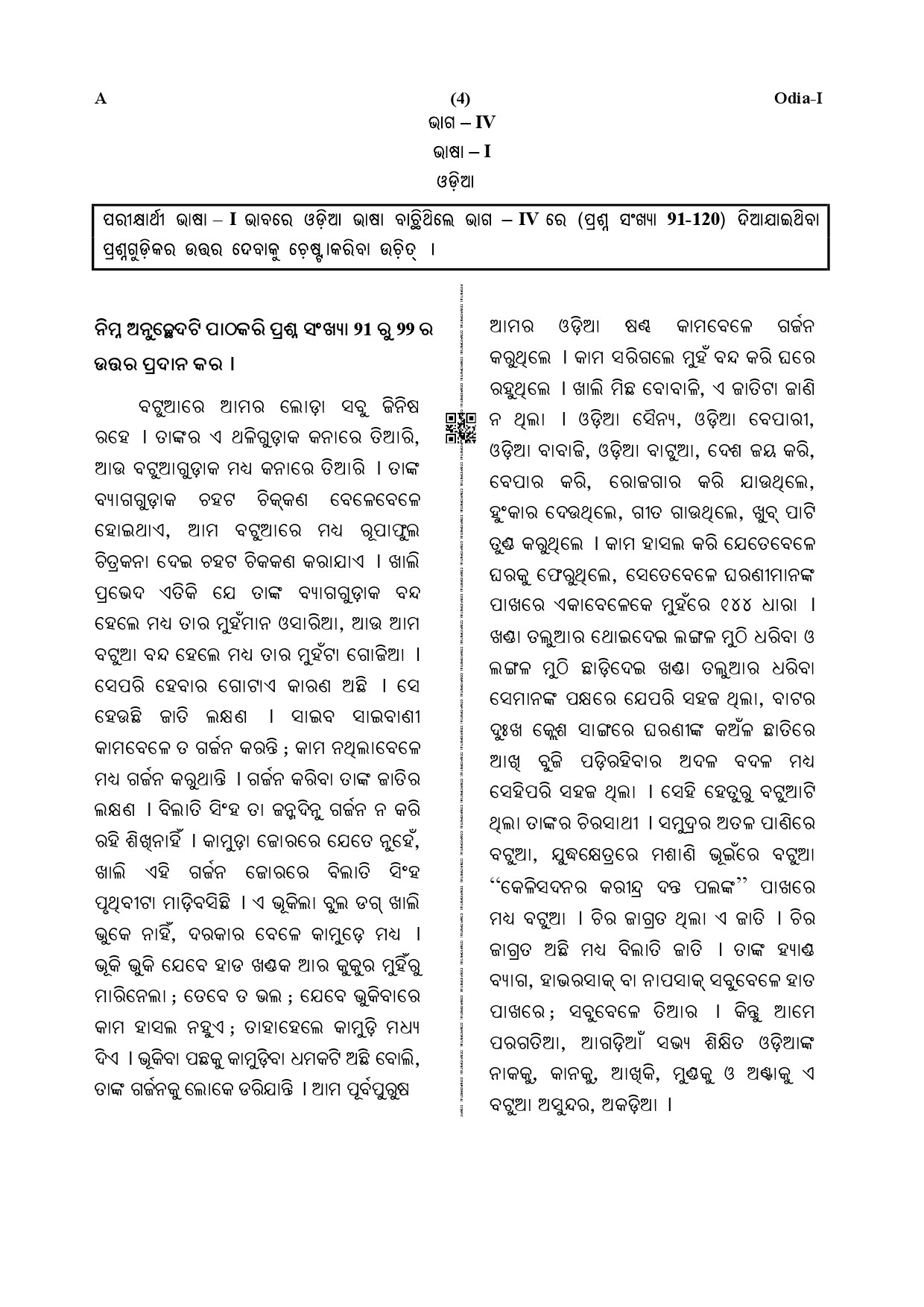 CTET December 2019 Paper 1 Part IV Language 1 Odia 1