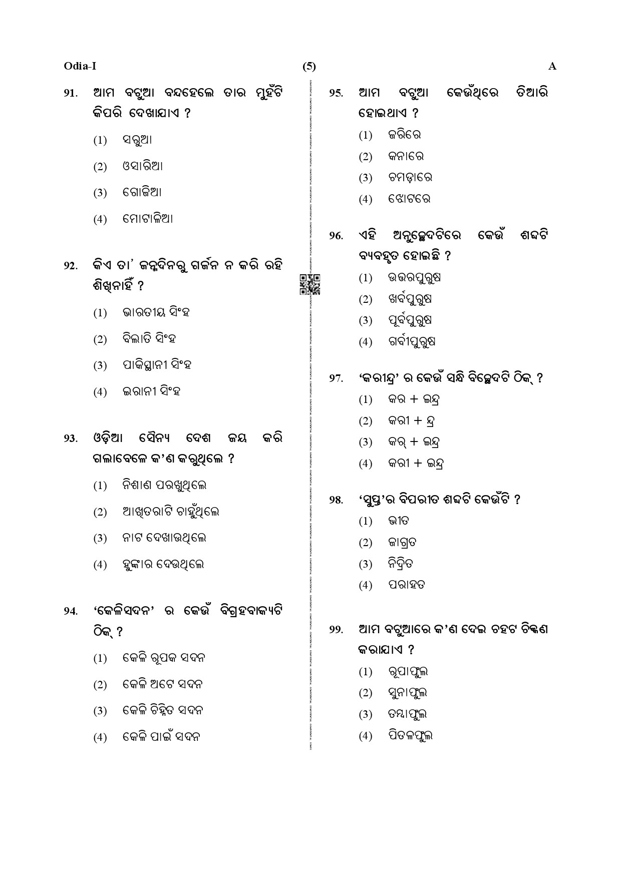 CTET December 2019 Paper 1 Part IV Language 1 Odia 2