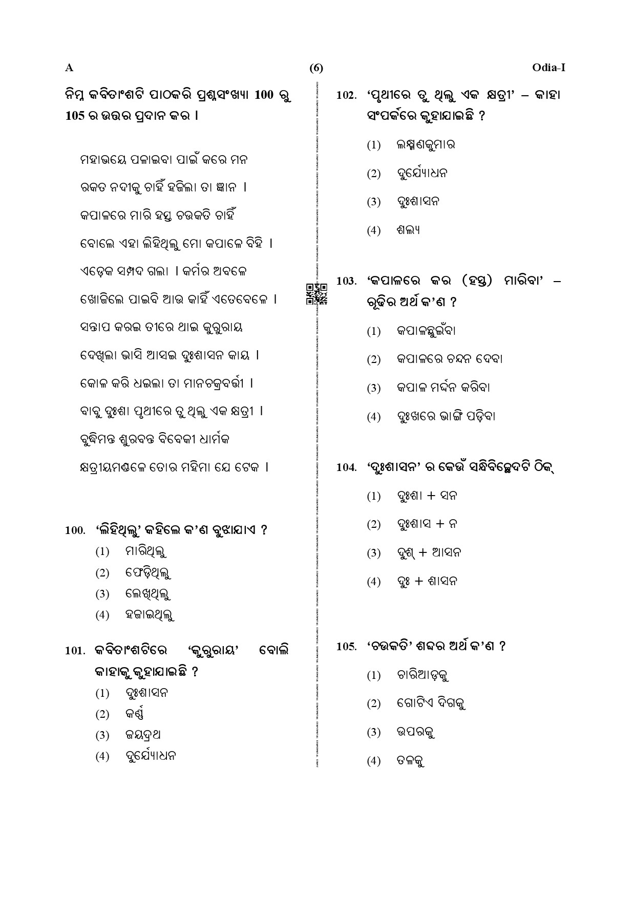 CTET December 2019 Paper 1 Part IV Language 1 Odia 3